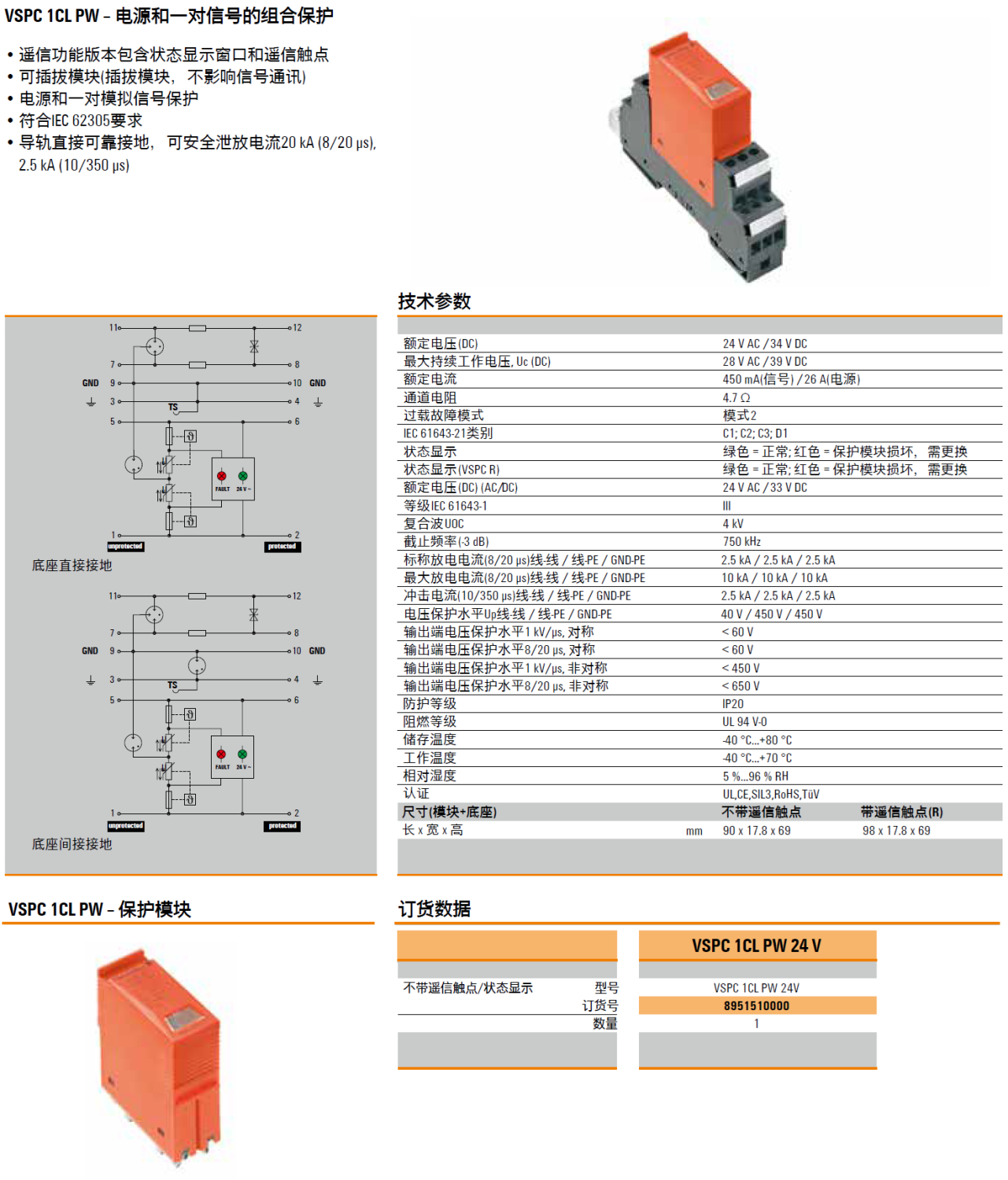 VSPC 1CL PW 24V 魏德米勒電源與信號(hào)電涌保護(hù)器模