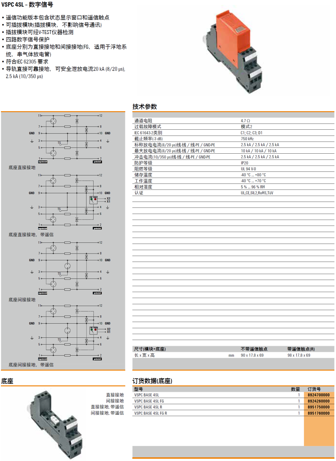 VSPC BASE 4SL FG R 魏德米勒數(shù)字信號(hào)電涌保護(hù)器