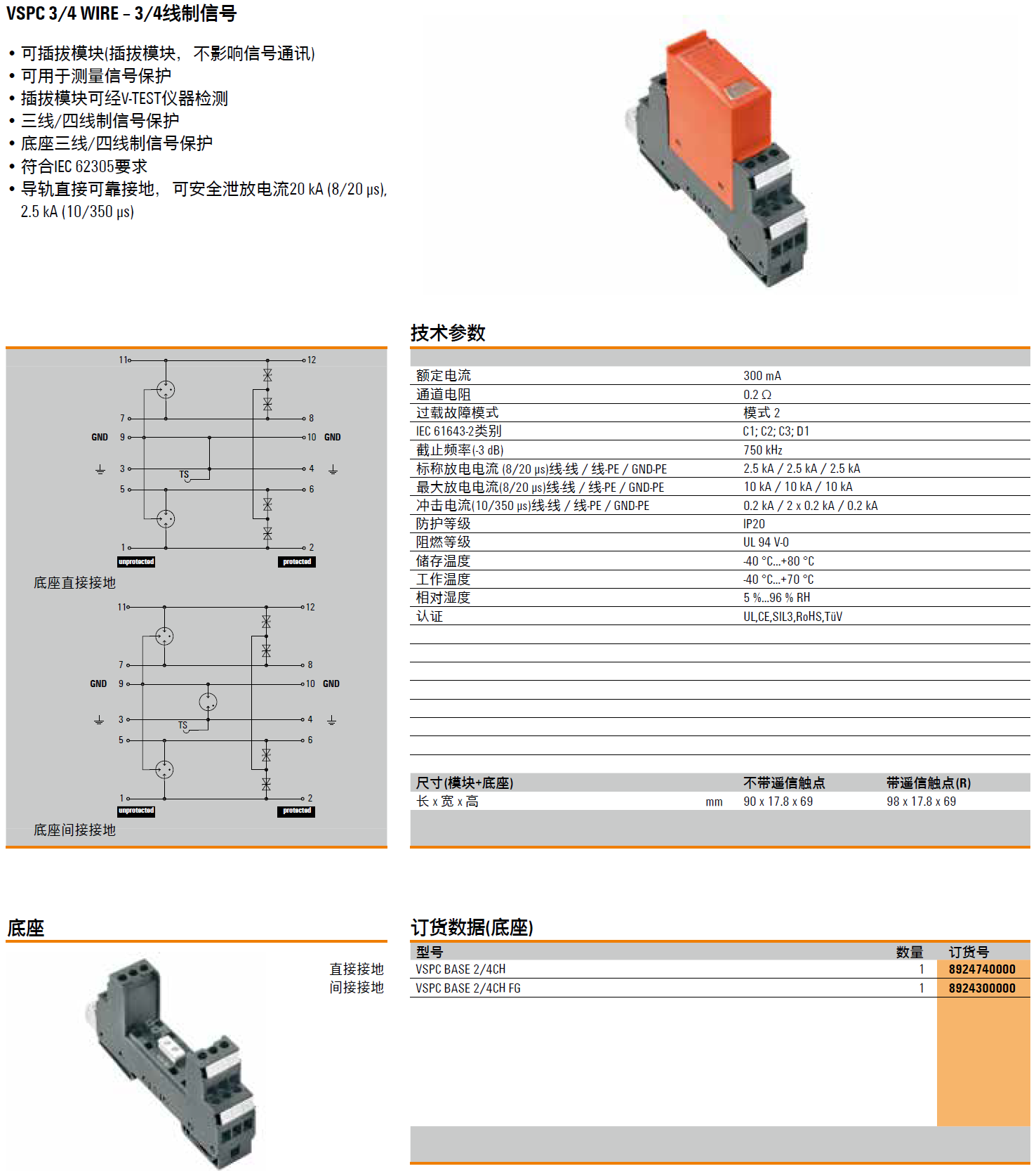 VSPC BASE 2/4CH(8924740000)，VSPC BASE 2/4CH FG(8924300000)