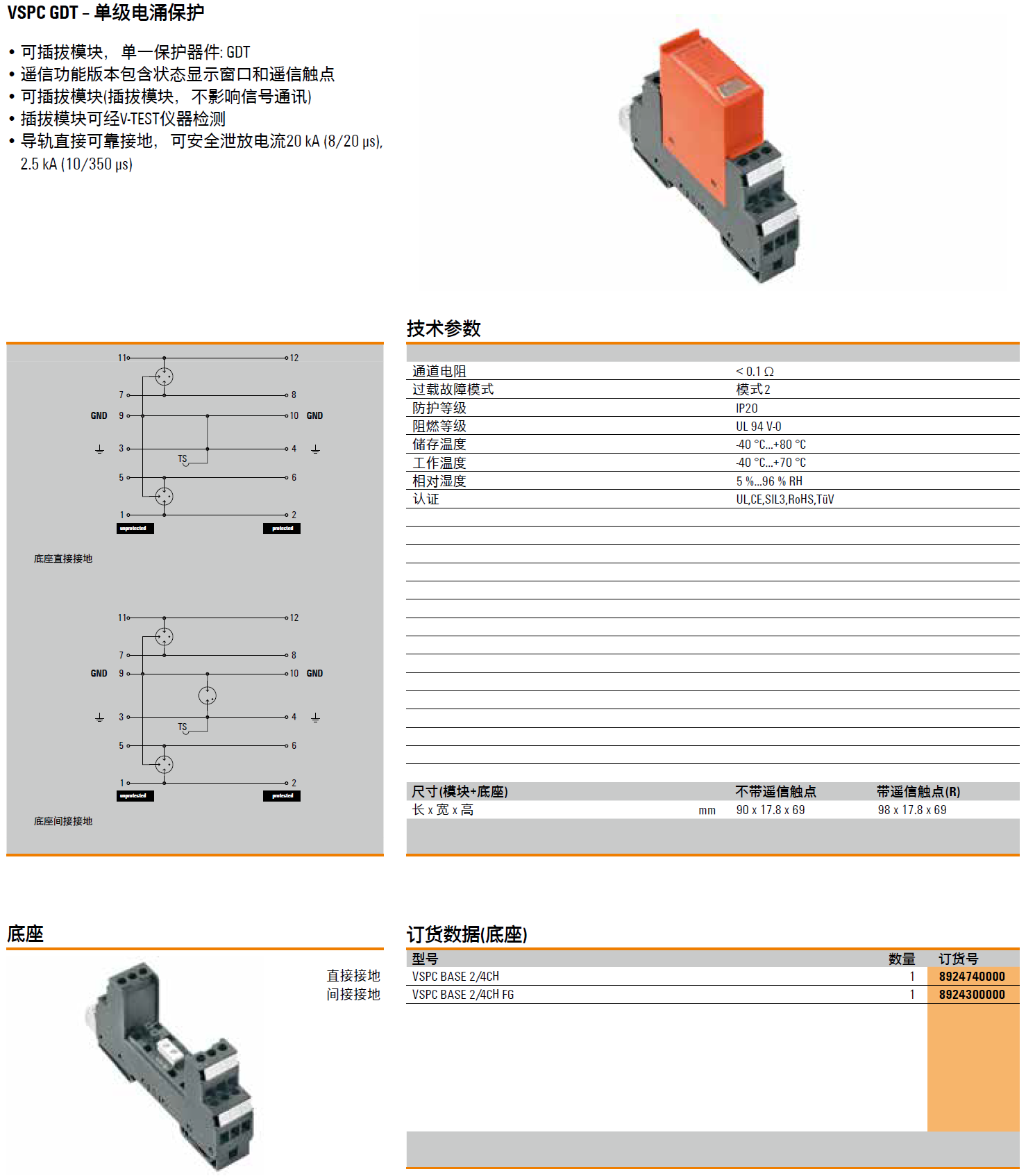 VSPC BASE 2/4CH FG 魏德米勒交直流信號(hào)電涌保護(hù)
