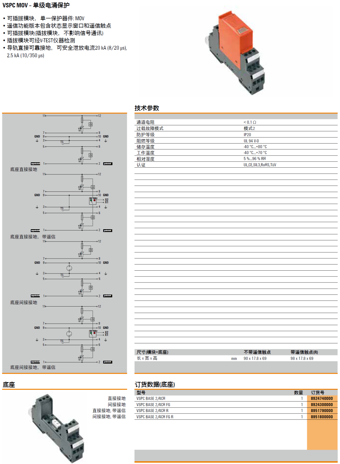 VSPC BASE 2/4CH FG 魏德米勒MOV交直流信號(hào)電涌保