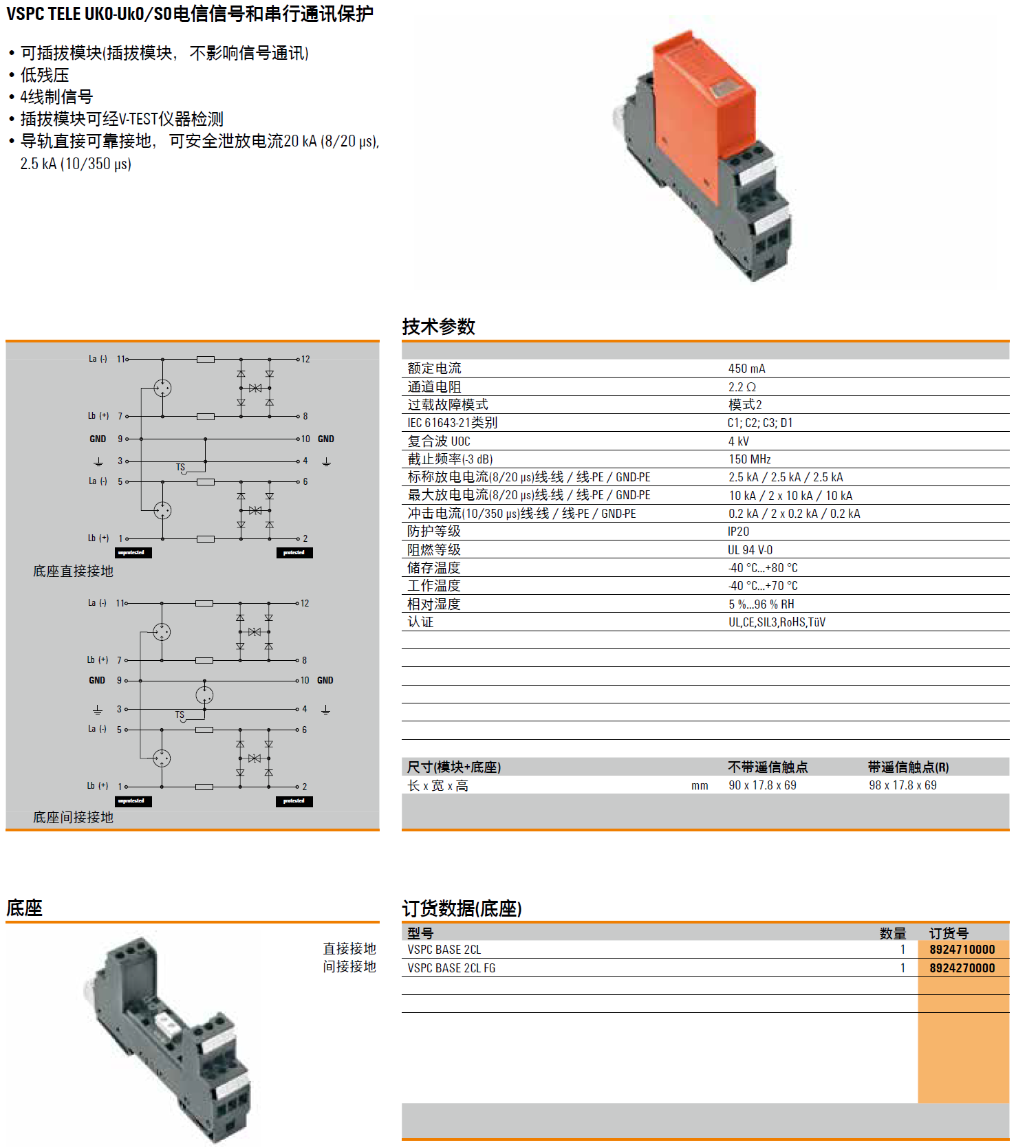 VSPC BASE 2CL(8924710000)，VSPC BASE 2CL FG(8924270000)