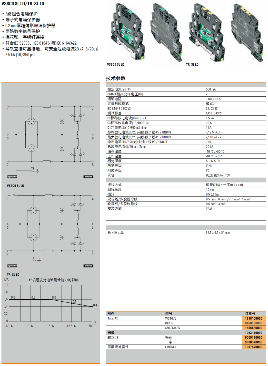 VSSC6 TR SL LD 12VDC 0.5A：魏德米勒數字信號保
