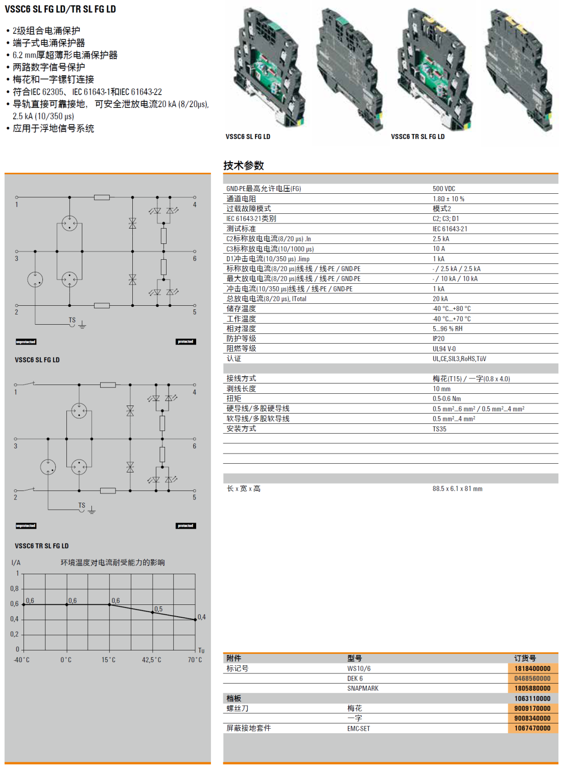 VSSC6 TR SL FG LD 24VAC/DC 0.5A 魏德米勒數字信