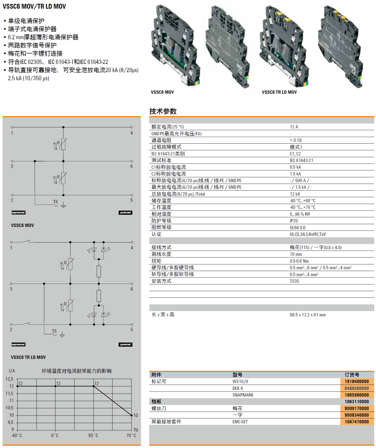VSSC6 TR LD MOV 120VAC/DC 魏德米勒數字信號電涌