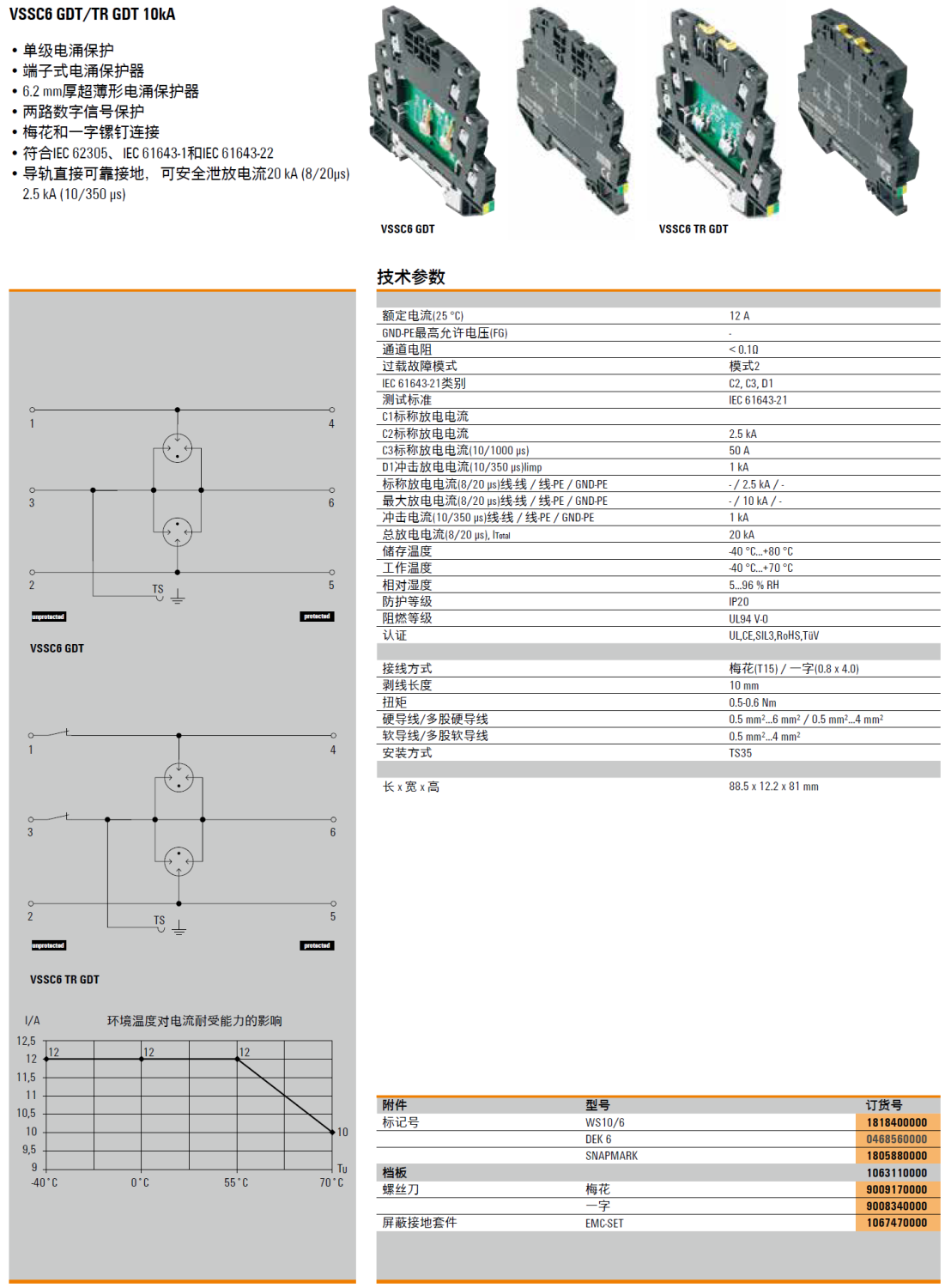 VSSC6 TR GDT 24VAC/DC 10KA 魏德米勒數字信號電