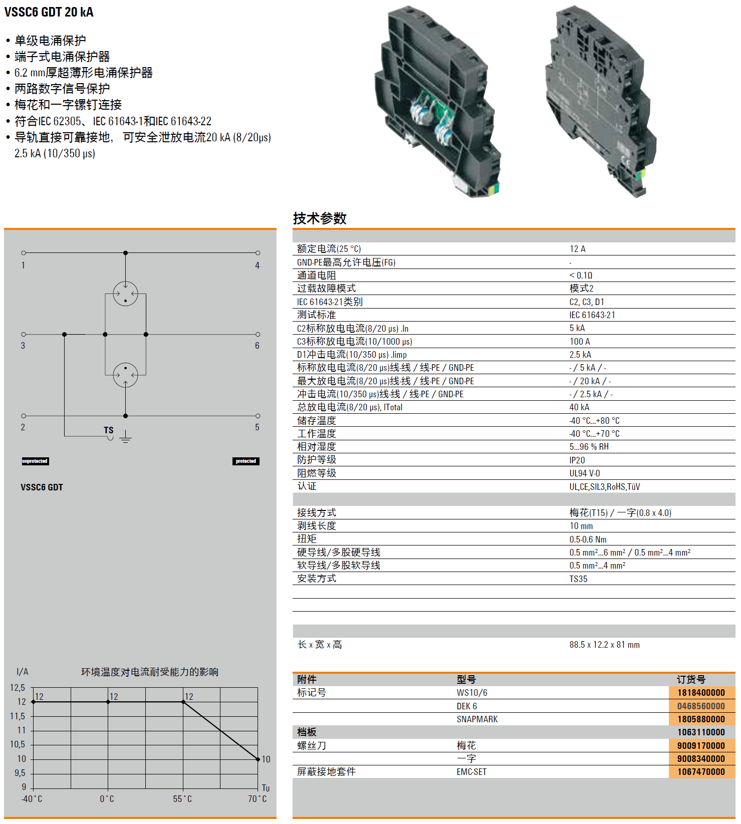 VSSC6 GDT 110VAC/DC 20KA 魏德米勒數字信號電涌