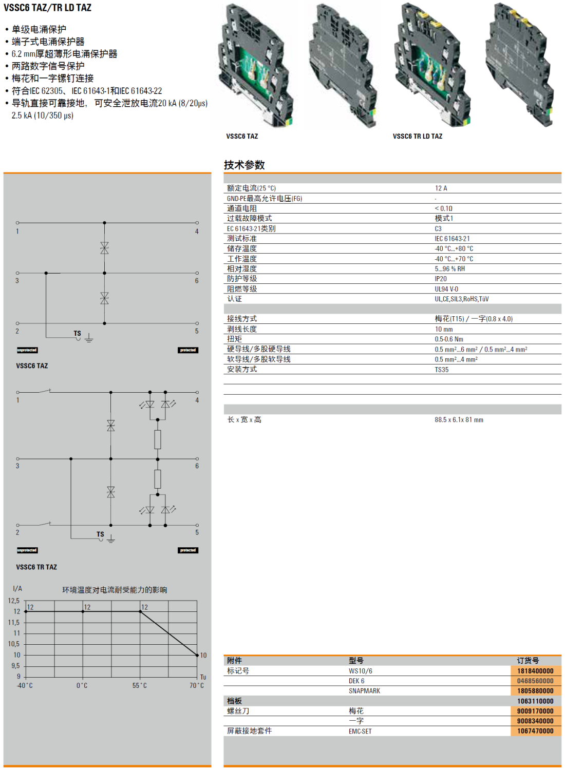 VSSC6 TR LD TAZ 24VAC/DC 魏德米勒數字信號電涌