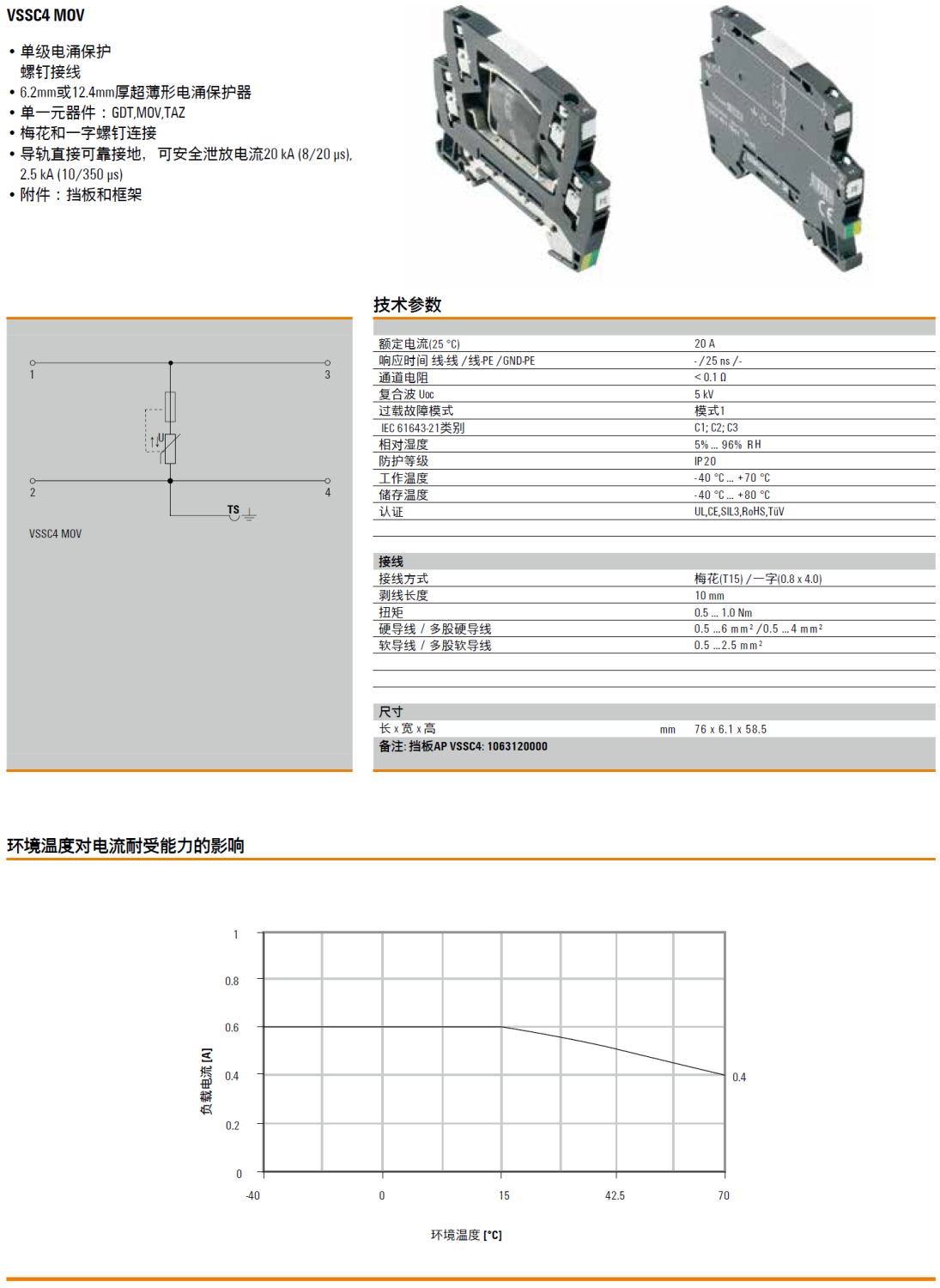 VSSC4 MOV 48VAC/DC 魏德米勒單級信號電涌保護(hù)器
