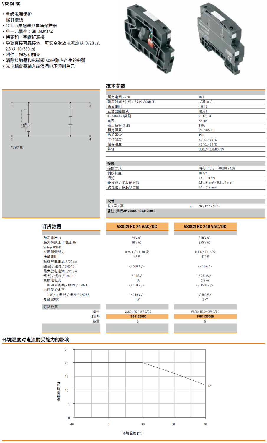 VSSC4 RC 24VAC/DC(1064120000)，VSSC4 RC 240VAC/DC(1064130000)，擋板 AP VSSC4(1063120000)