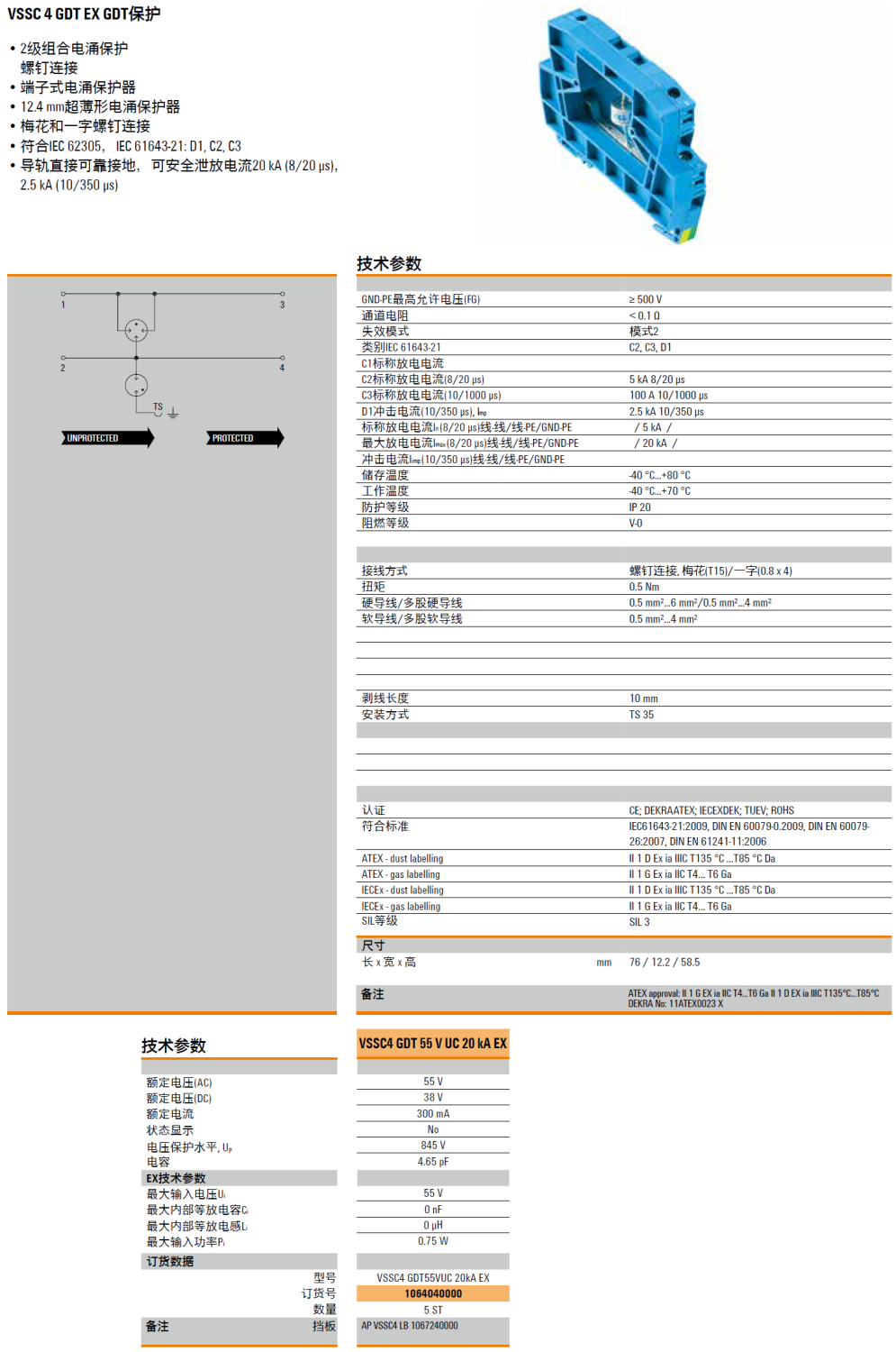 VSSC4 GDT55VUC 20KA EX：魏德米勒本質(zhì)安全電路交直流信號(hào)電涌保護(hù)的革新方案