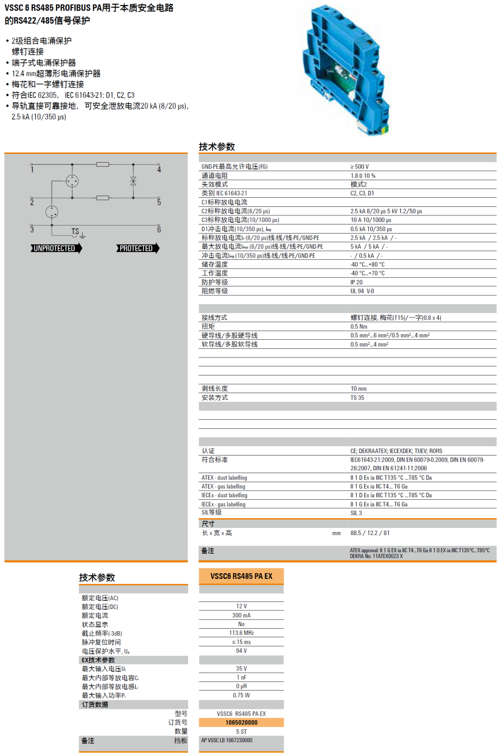 VSSC6 RS485 PA EX 魏德米勒本質(zhì)安全電涌保護(hù)器解析：高效防護(hù)與穩(wěn)定傳輸