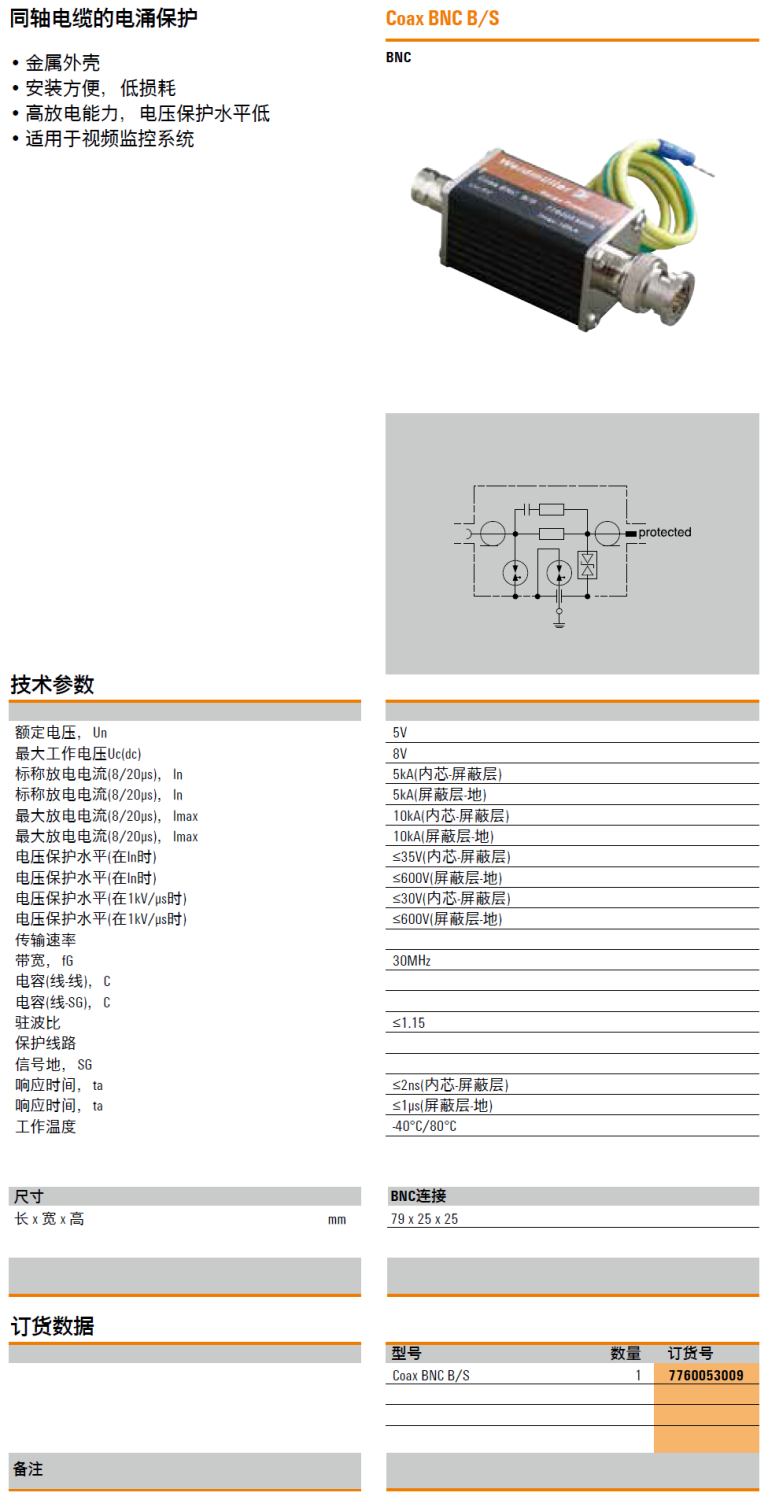 Coax BNC B/S 魏德米勒同軸視頻線(xiàn)電涌保護(hù)器：為高清信號(hào)傳輸構(gòu)筑安全屏障
